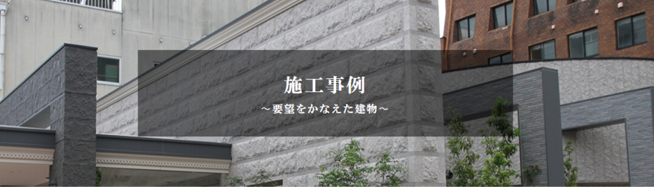 青島工業 マハール 外壁工事 マハール施工